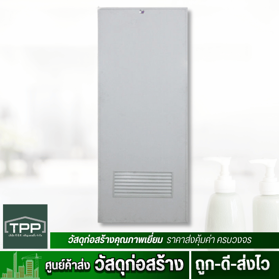 ศูนย์ค้าส่งวัสดุก่อสร้าง - ทีพีพี เจริญเทรดดิ้ง - ประตู pvc ตรา RS ราคาถูก ศูนย์ค้าส่งวัสดุก่อสร้าง - ทีพีพี เจริญเทรดดิ้ง - ประตู pvc ตรา RS ราคาถูก