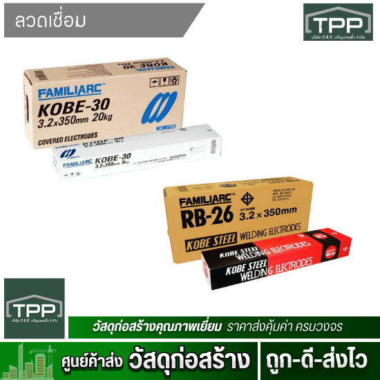 ศูนย์ค้าส่งวัสดุก่อสร้าง - ทีพีพี เจริญเทรดดิ้ง - ลวดเชื่อม ตรา KOBEยกกล่องราคาถูก