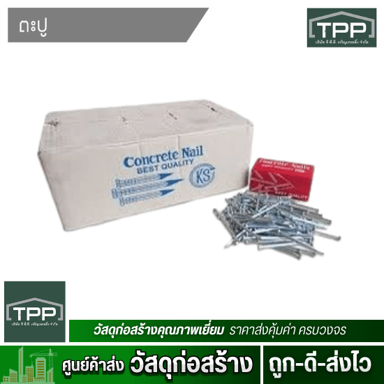 ศูนย์ค้าส่งวัสดุก่อสร้าง - ทีพีพี เจริญเทรดดิ้ง - ตะปูขายส่ง ศูนย์ค้าส่งวัสดุก่อสร้าง - ทีพีพี เจริญเทรดดิ้ง - ตะปูขายส่ง