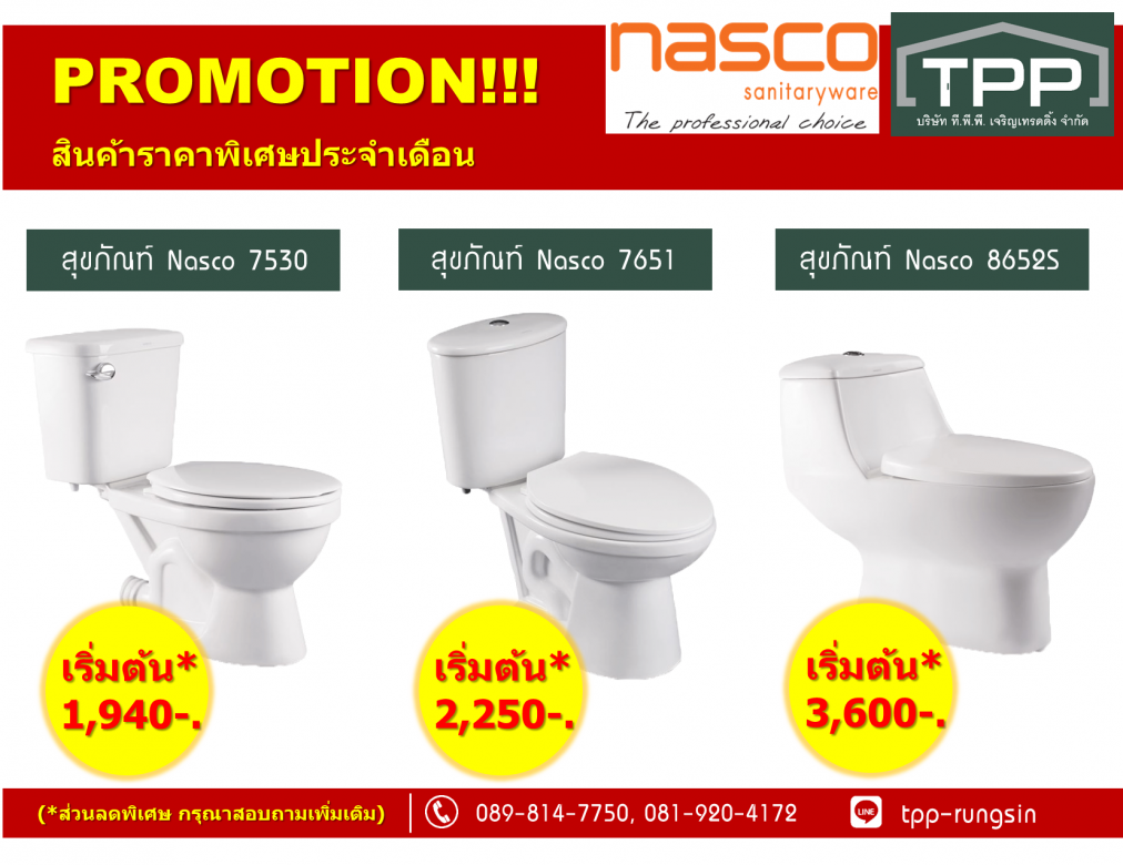 003-01ตัวแทนจำหน่ายสุขภัณฑ์ nasco coral wani 003-01ตัวแทนจำหน่ายสุขภัณฑ์ nasco coral wani