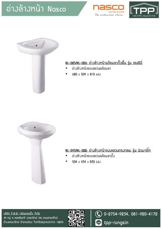 003-02ตัวแทนจำหน่ายสุขภัณฑ์ nasco coral wani 003-02ตัวแทนจำหน่ายสุขภัณฑ์ nasco coral wani