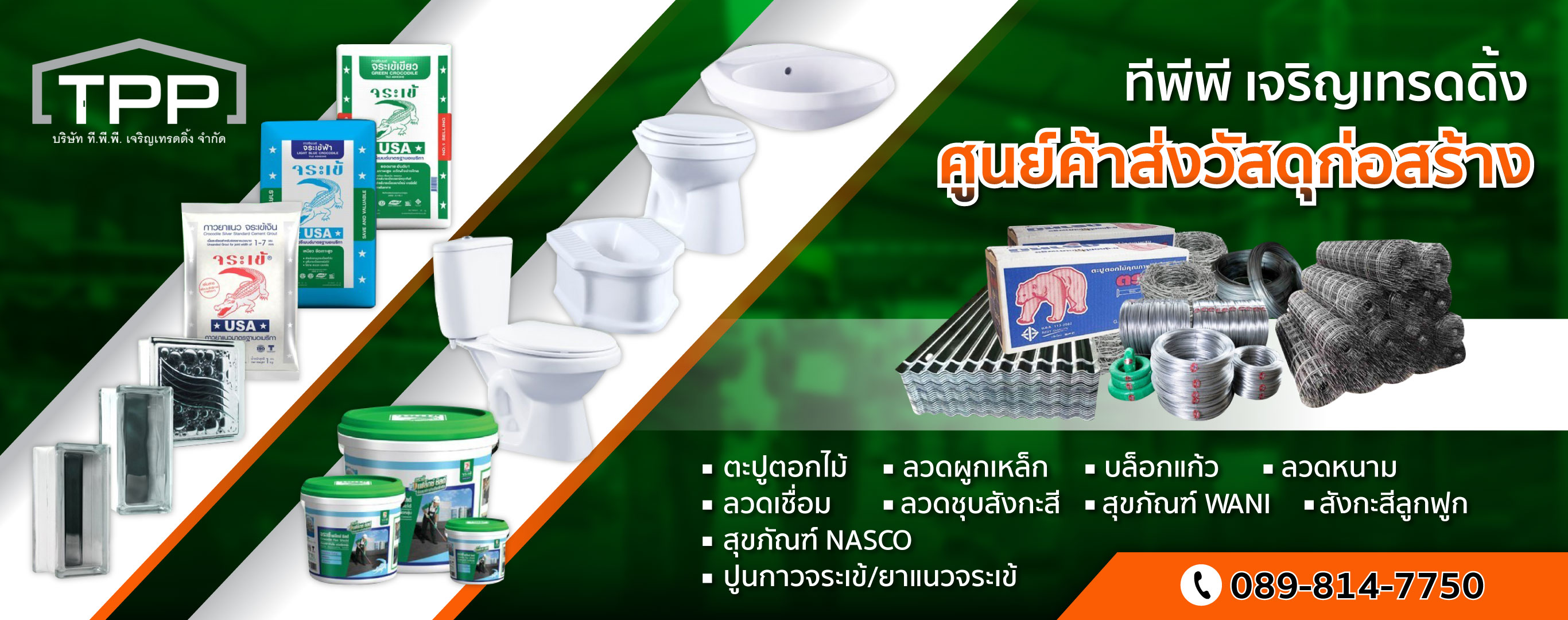  ร้านขายส่งวัสดุก่อสร้าง-ทีพีพี เจริญเทรดดิ้ง