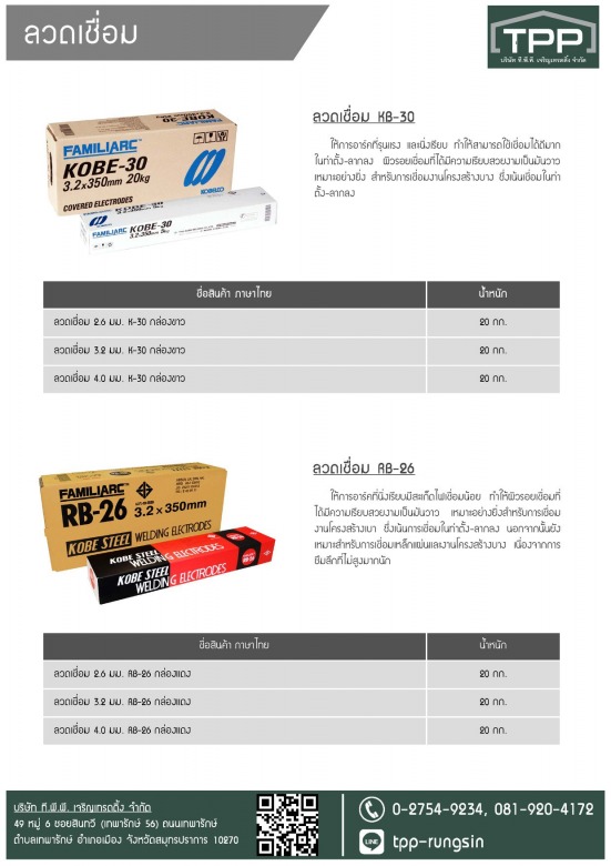 7-ลวดเชื่อม ตรา KOBEยกกล่องราคาถูก 7-ลวดเชื่อม ตรา KOBEยกกล่องราคาถูก